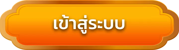 เข้าสู่ระบบ lv177