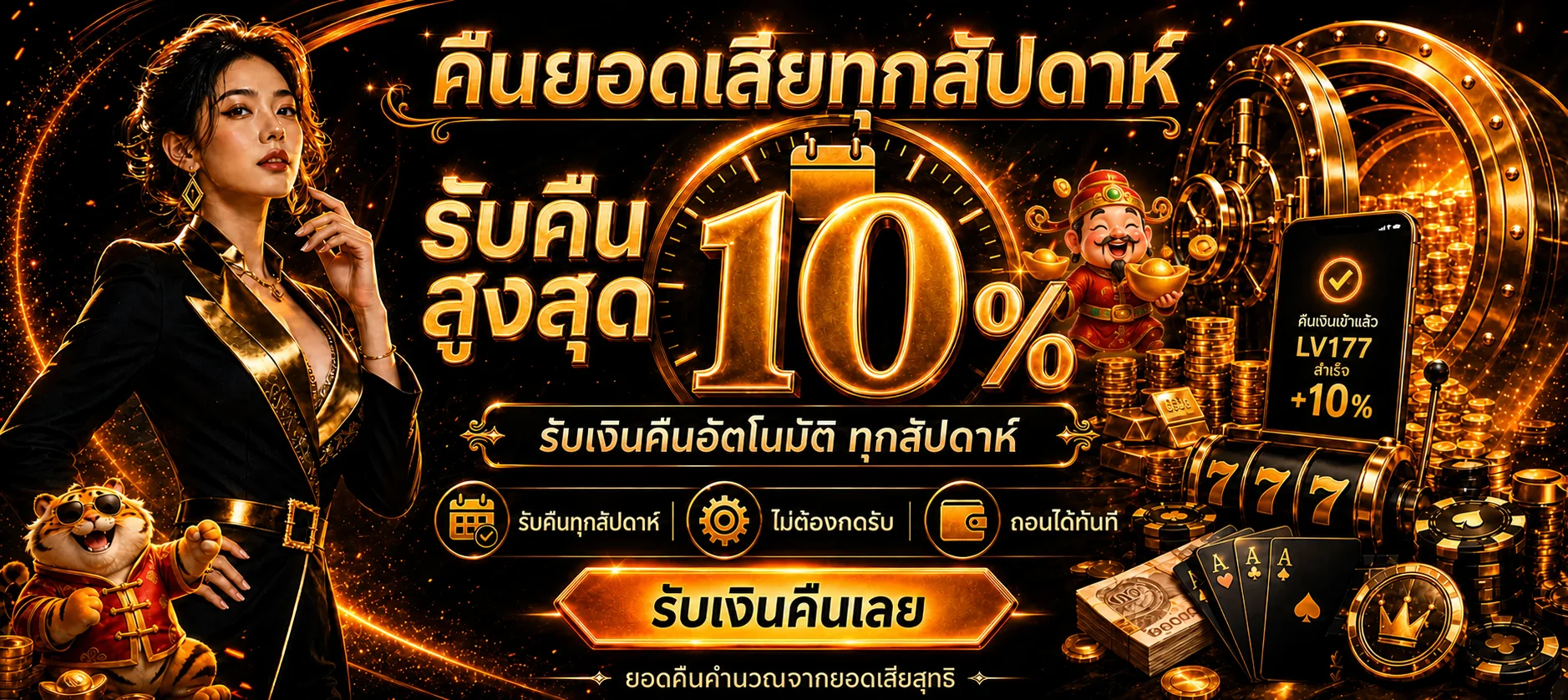 โปรโมชั่นแนะนำ lv177